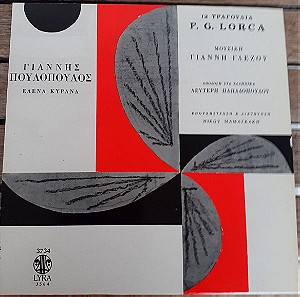 Γιάννης Πουλόπουλος, Έλενα Κυρανά, Γιάννης Γλέζος-12 Τραγούδια F.G.LORCA,LP,Vinyl