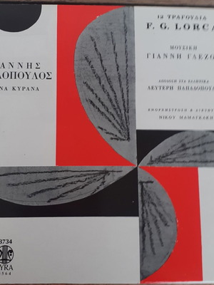 12 Tragoudia F.G.LORCA LP vinyl used, entechno