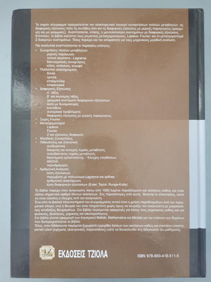 Applied Mathematics used academic book