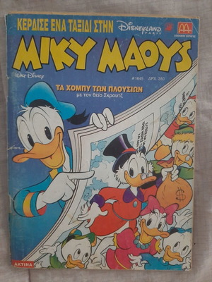Miky Maous #1645 used