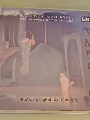Orthodox Nun Hymns CD used, traditional