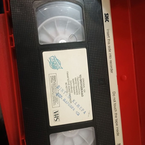 To Protoselido VHS used, dubbed