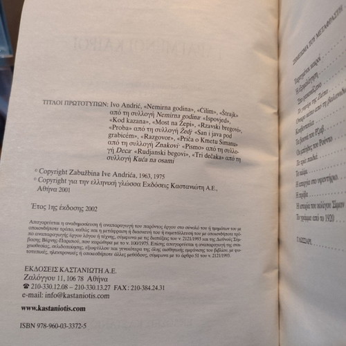 Taragmenoi Kairoi used book with notes
