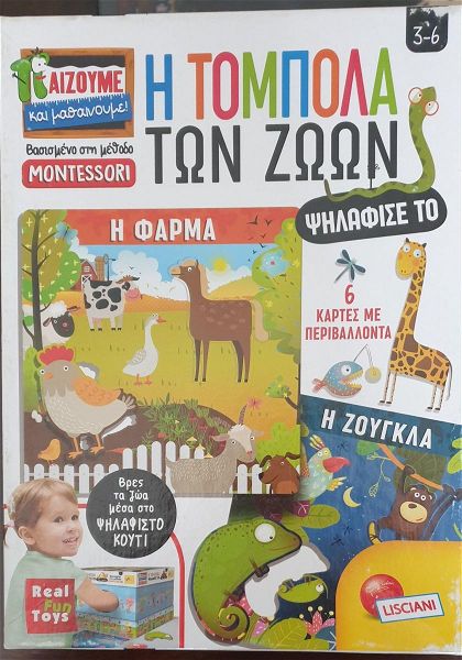  epitrapezio " i tompola ton zoon " - methodos Montessori