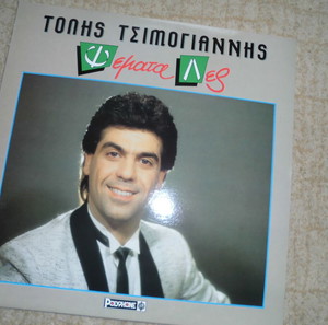 ΤΟΛΗΣ ΤΣΙΜΟΓΙΑΝΝΗΣ - ΨΕΜΑΤΑ ΛΕΣ