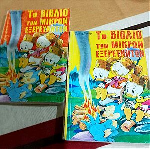 Το Βιβλίο Των Μικρών Εξερευνητών  πωλούνται πακέτο 1ος και 2ος τόμος