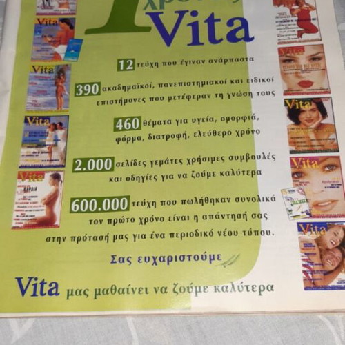 Περιοδικό Vita μεταχειρισμένο χωρίς εξώφυλλο, πρώτος χρόνος