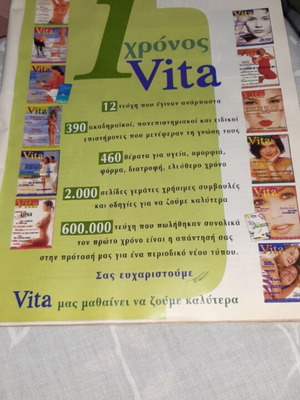 Περιοδικό Vita μεταχειρισμένο χωρίς εξώφυλλο, πρώτος χρόνος