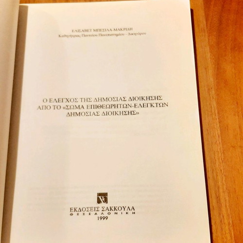 The Control of Public Administration slightly used