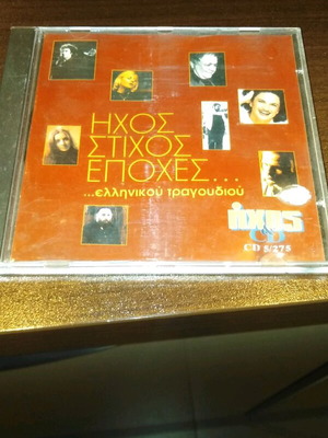 Ixos Stigmes Epoxes Greek Song CD like new