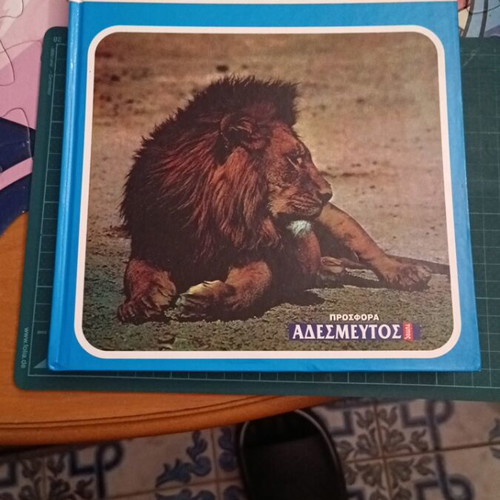 The Wonderful World of Animals Volume 1 new, Greek encyclopedia