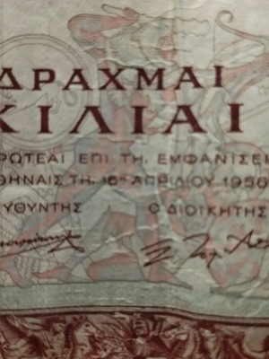 Банкнота от 1.000 драхми от 1956 г.