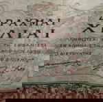 Банкнота от 1.000 драхми от 1956 г.
