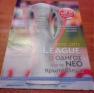 SUPER LEAGUE 2010-2011 ΑΦΙΕΡΩΜΑ ΠΕΡΙΟΔΙΚΟ