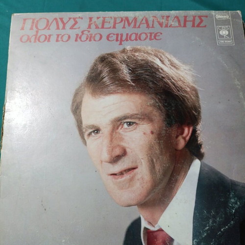 Polys Kermanidis Oloi To Idio Eimaste vinyl record, laiko