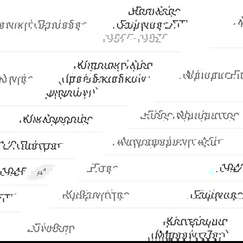 Κυπριακή λύρα 1942 μεταχειρισμένη, 1 πιαστρα