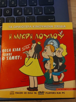 DVD The Little Lulu like new, dubbed, animated