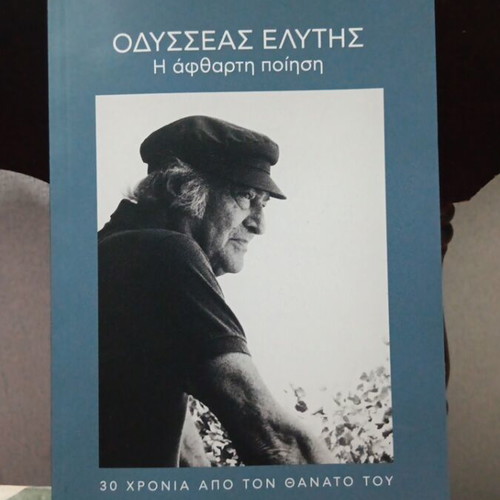 Book Dedicated to Odysseas Elytis for 30 Years Since His Death