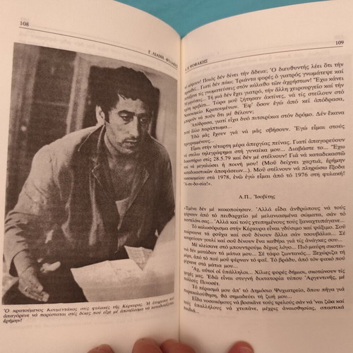 Giorgos Lianis - Fylakes book