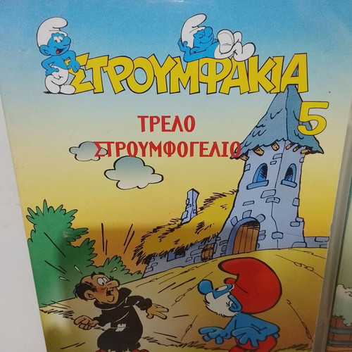 Smurfs 5 DVD set used, Greek dubbed