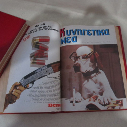 Kynigetika Nea 1979 magazine used, 12 bound issues