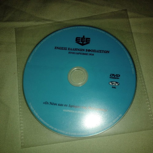 Oi Neoi Kai Oi Dromoi Tis Thalassas DVD new, dubbed