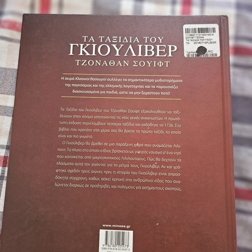 Gulliver's Travels book