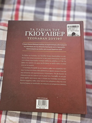 Gulliver's Travels book