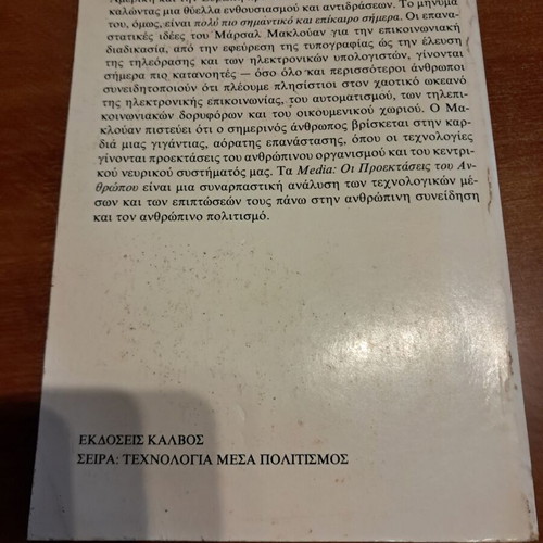 Media The Extensions of Man by Marshall McLuhan like new, Greek