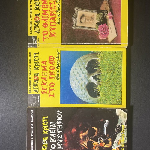Agatha Christie books like new, Greek mystery collection