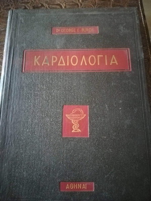 Καρδιολογία Dr George E. Burch σε άριστη κατάσταση