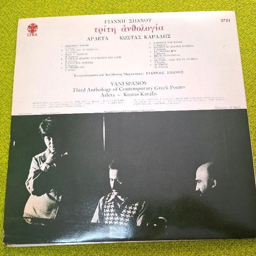 Third Anthology LP by Giannis Spanos, Arleta, Kostas Karalis used, entechno