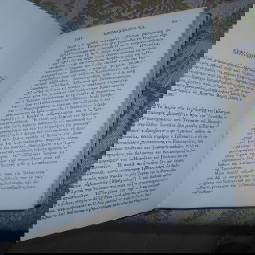 ΣΠΥΡΙΔΩΝΟΣ ΤΡΙΚΟΥΠΗ  ''ΙΣΤΟΡΙΑ ΕΛΛΗΝΙΚΗΣ ΕΠΑΝΑΣΤΑΣΕΩΣ ''  4 ΟΛΟΚΛΗΡΩΜΕΝΟΙ ΤΟΜΟΙ[ΟΛΟΙ ΜΑΖΙ]