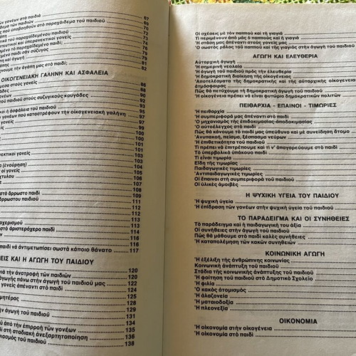 Book Για να γίνει το παιδί μας σωστός άνθρωπος like new, psychology