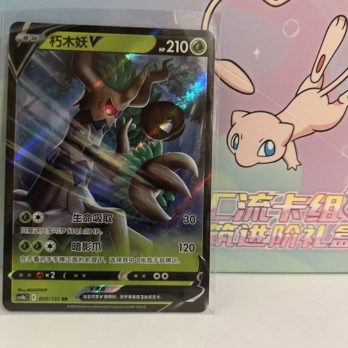 Trevenant V Chinese card like new from Pokemon Mew Deck Construction