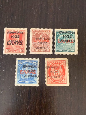 Σπάνια γραμματόσημα Επανάσταση Κρήτη 1923/1922 σετ 5 καινούργια, ασφράγιστα