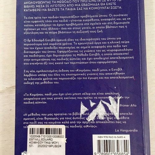 Koimisou Paidi Mou used book