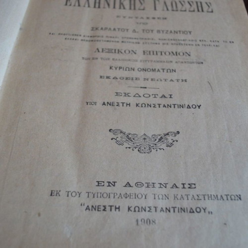 DICTIONARY OF THE GREEK LANGUAGE by Skarlatos D. BYZANTIOU TYPOGRAPHY ANESTI KOSTANTINIDOU 1908 - PAGES 593