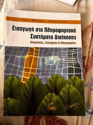 Book Introduction to Information Systems Management like new