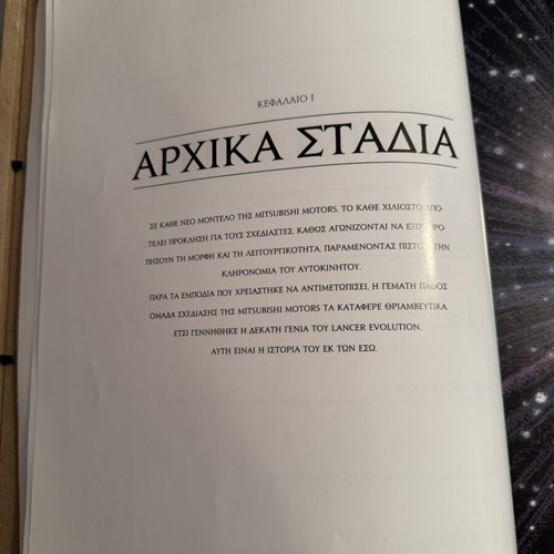 Mitsubishi Lancer Evolution The Evolution Theory book used, Greek edition