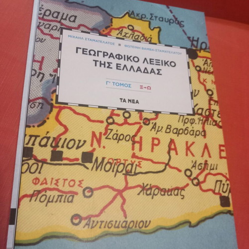 Geographical Dictionary of Greece Volumes A+B+C used