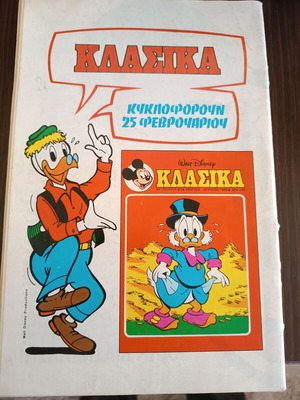 Miky 246 comic used