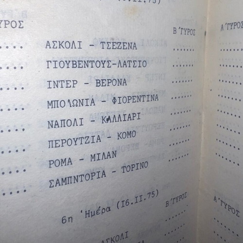 Algkon Football with Greece and Italy 1975 ratings and schedules
