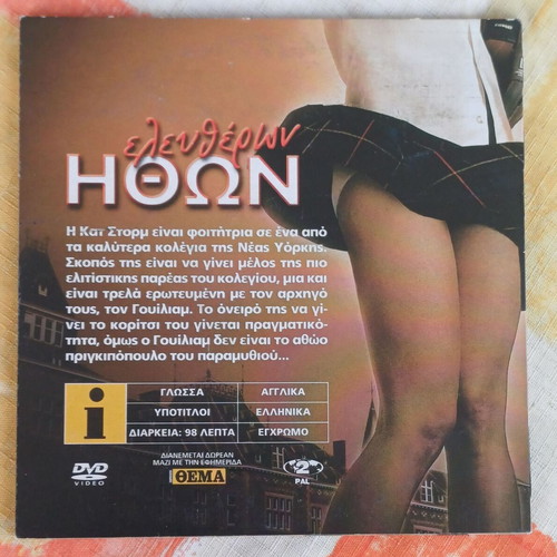 DVD Eleftheron Ithon (Tart) new, drama romance crime with subtitles