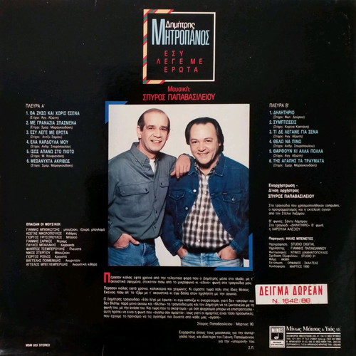 Dimitris Mitropanos Esy Lege Me Erota vinyl used, laiko