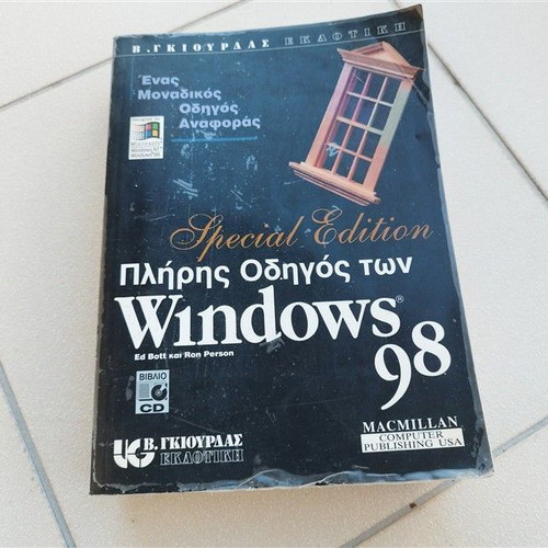 Complete Guide to Windows 98 Special Edition used