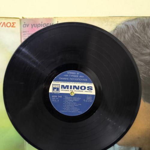 Giannis Poulopoulos vinyl record used, laiko