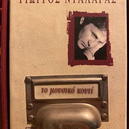 Giorgos Dalaras To Mousiko Kouti selective and numbered edition like new