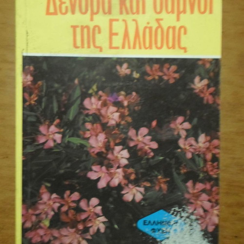 Trees and Shrubs of Greece used book