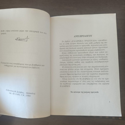 Greek Songs Book used, ideal for music lovers and students